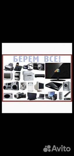 Приму технику/электронику