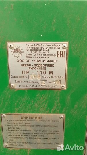 Пресс подборщик