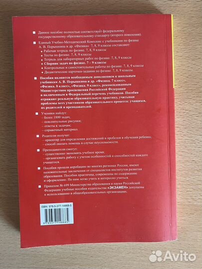 Сборник задач по физике 7-9 класс А.В.Перышкин