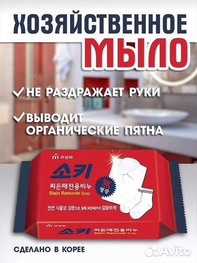 Хозяйственное мыло корея