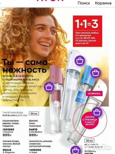 Ароматы Avon в наличии 50мл