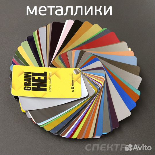 Цветовой веер Gravihel металлики Metallic