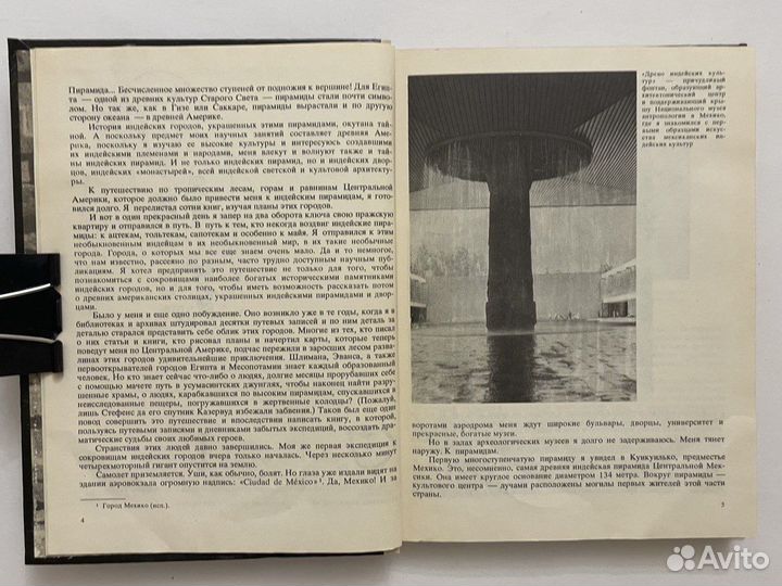 Стингл М. Тайны индейских пирамид