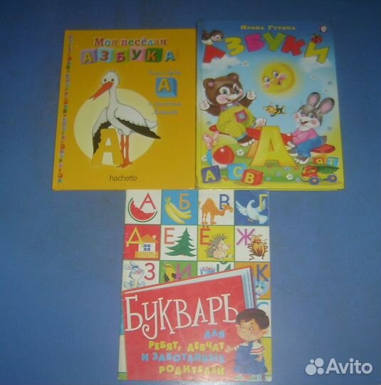 Азбука и букварь. Моя веселая азбука