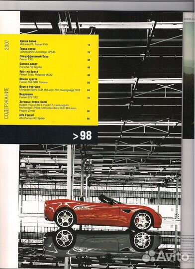 Журналы «supercars» авто панорама, Россия