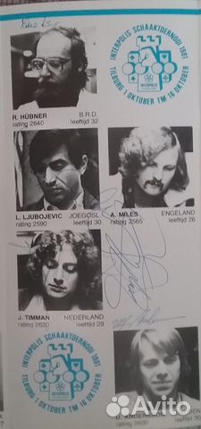 Автографы шахматистов-международный турнир1981г объявление продам