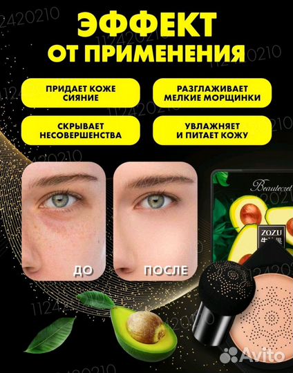 Крем - кушон