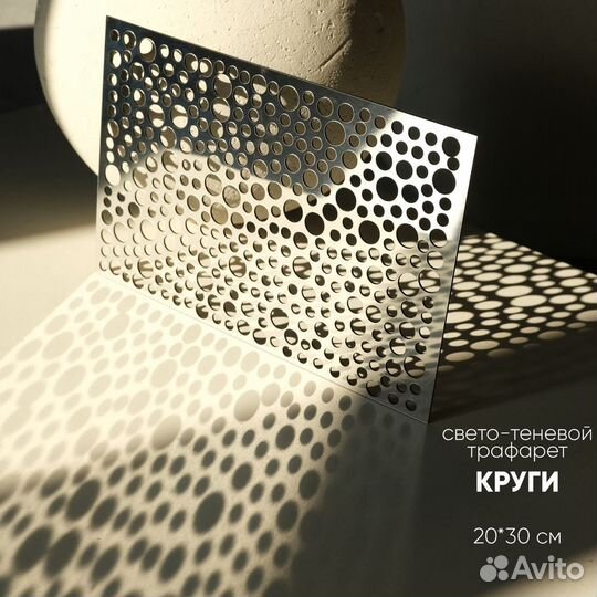 Маска гобо Свето-теневой Трафарет