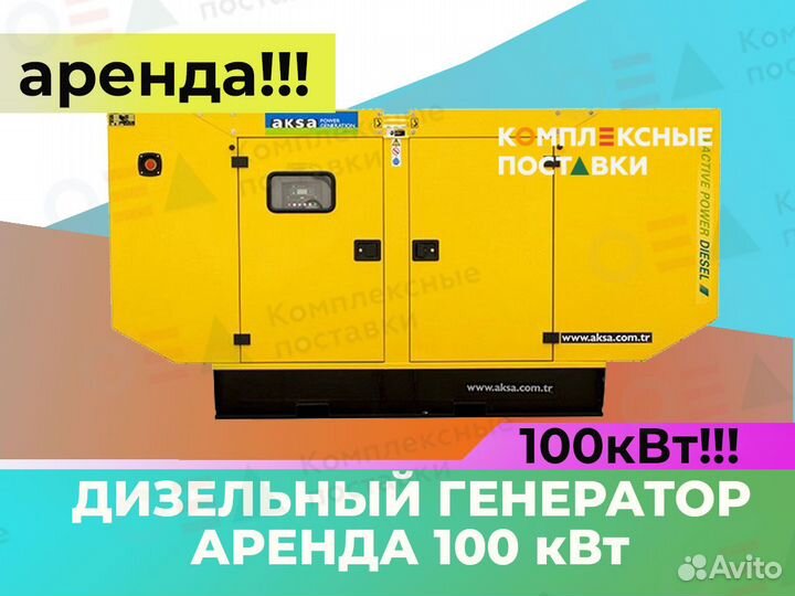 Дизельный генератор от 30 от 100 кВт