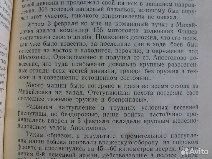 Грылев. Победа Советской Армии на Правобережной Ук