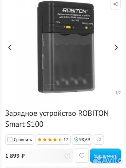 Зарядное устройство Robiton Smart S100