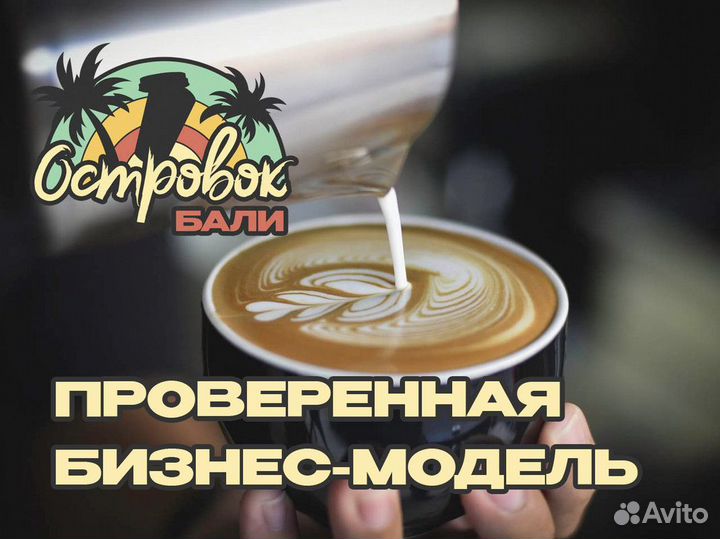 Франшиза Островок Бали