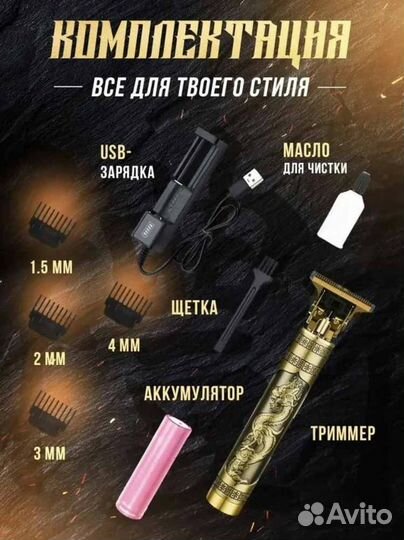 Триммер для волос