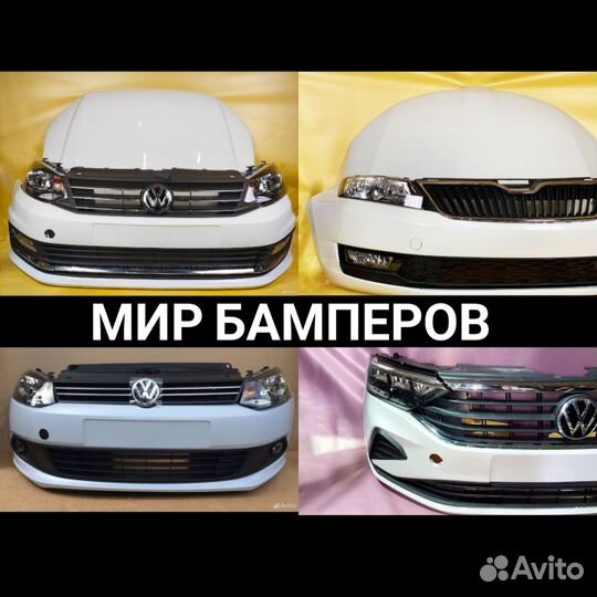 Бампер Volkswagen Polo / Skoda Rapid