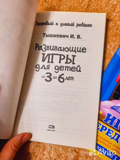Развивающие книги с играми для детей