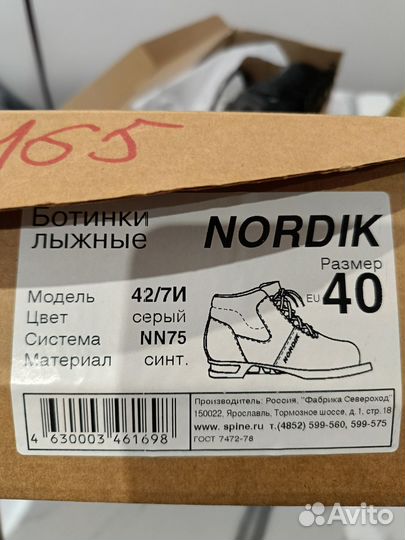 Лыжные ботинки