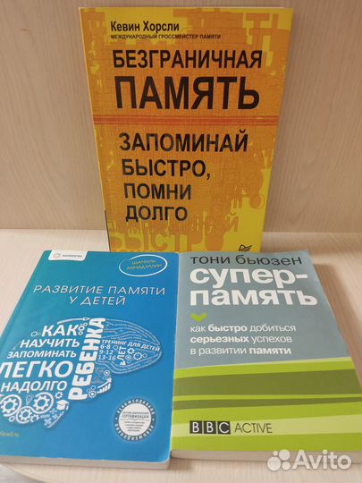 Книги по развитию памяти