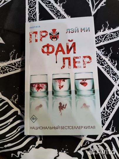 Профайлер Лэй Ми