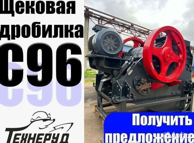 Щековая дробилка с96