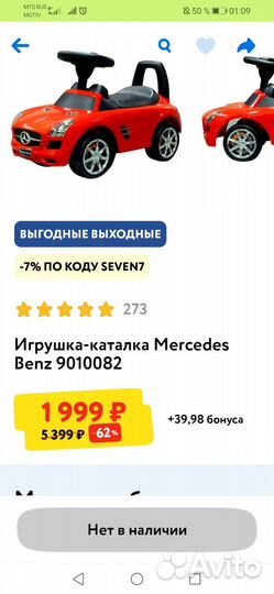 Детская машинка каталка mercedes