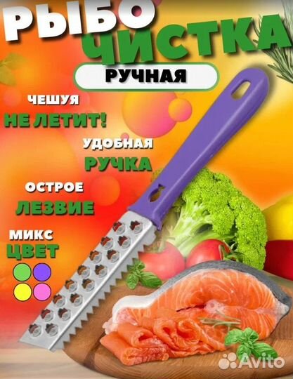 Рыбочистка с доставкой