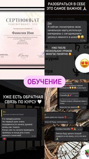 Астролог(натальная карта),обучение