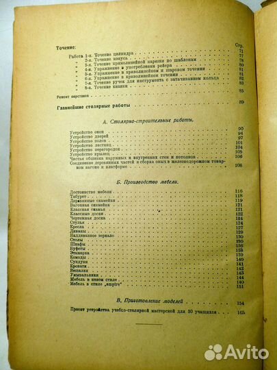 Н. Песоцкий, Столярное ремесло, 1928 г