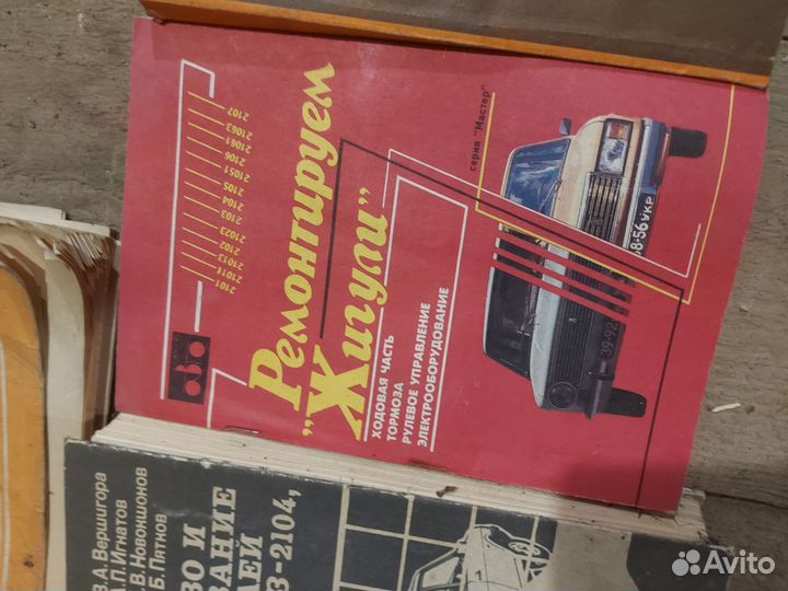 Книги Ваз Жигули