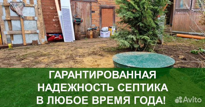 Септик