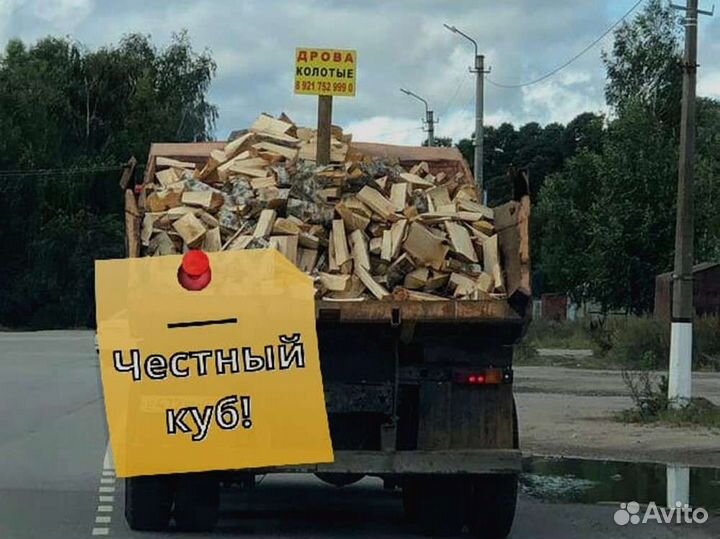 Дрова. Колотые