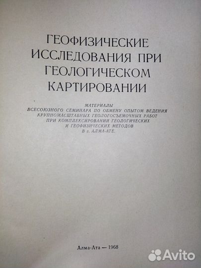 Геофизические исследования при геол. картировании