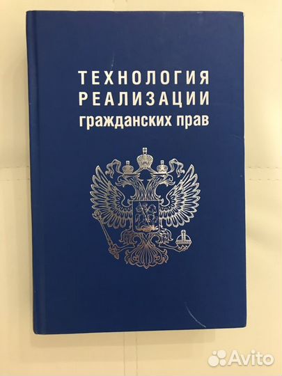 Технология реализации гражданского права