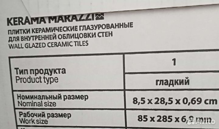Керамическая плитка остатки новая