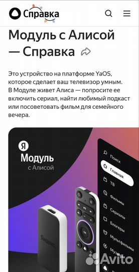 Модуль с Яндекс.тв