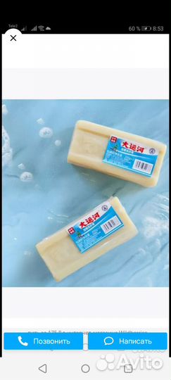 Чудо-мыло отбеливающее