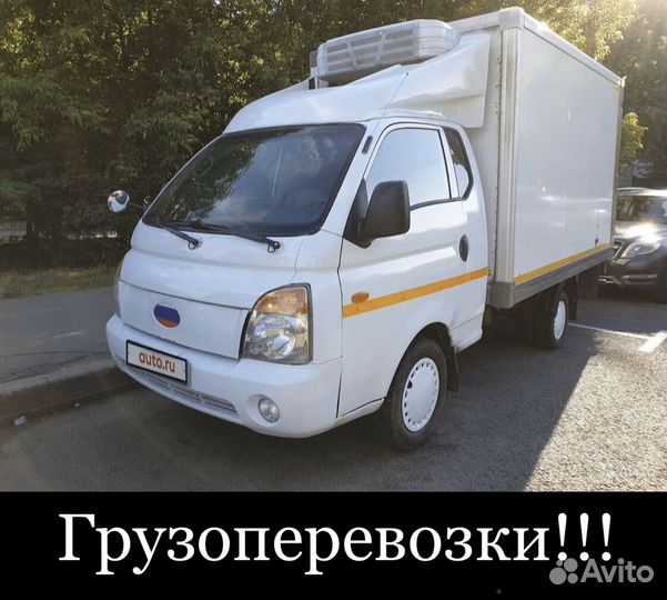 Грузоперевозки Рефрижератор