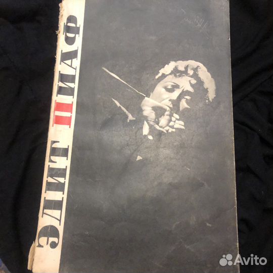 Эдит пиаф на балу удачи марсель блистен 1965 г