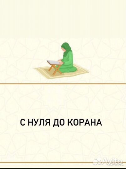 Репетитор арабского языка и Перевод на арабский