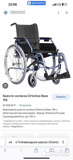 Коляска инвалидная