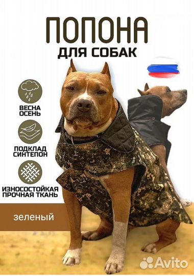 Попона для собак комбинезон, новые