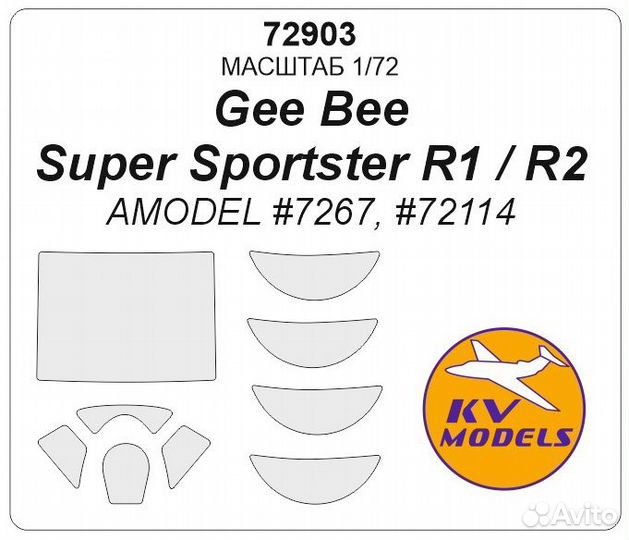 Дополнение к моделям KV Models 72903