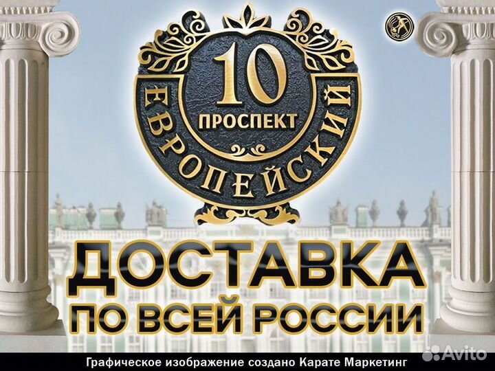 Фасадная табличка 