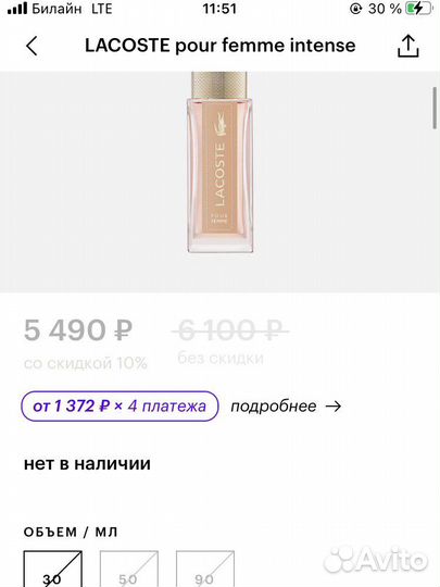 Туалетная вода lacoste pour femme intense 30мл