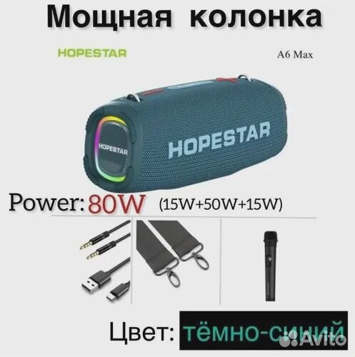 Продажа беспроводной колонки 