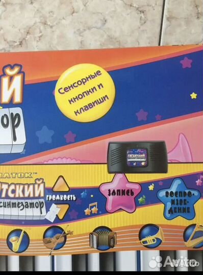 Напольный синтезатор