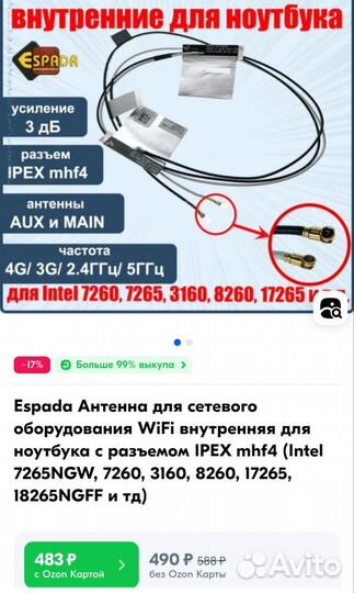 Антенны wifi Bluetooth ipex mhf4