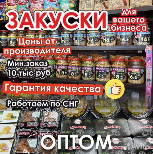 Снеки оптом