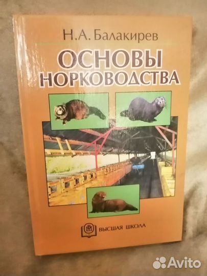 Основы норководства