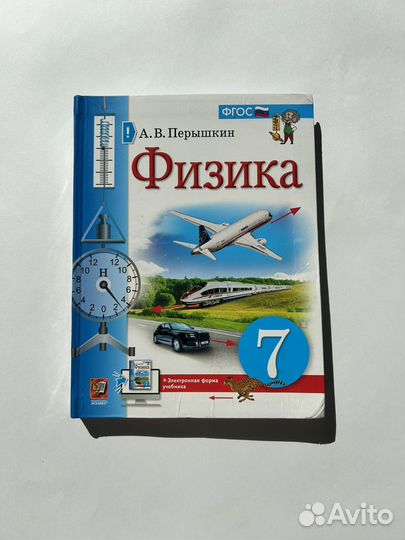Учебник по физике 7 класс