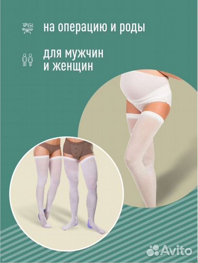 Компрессионные чулки 1 класс
